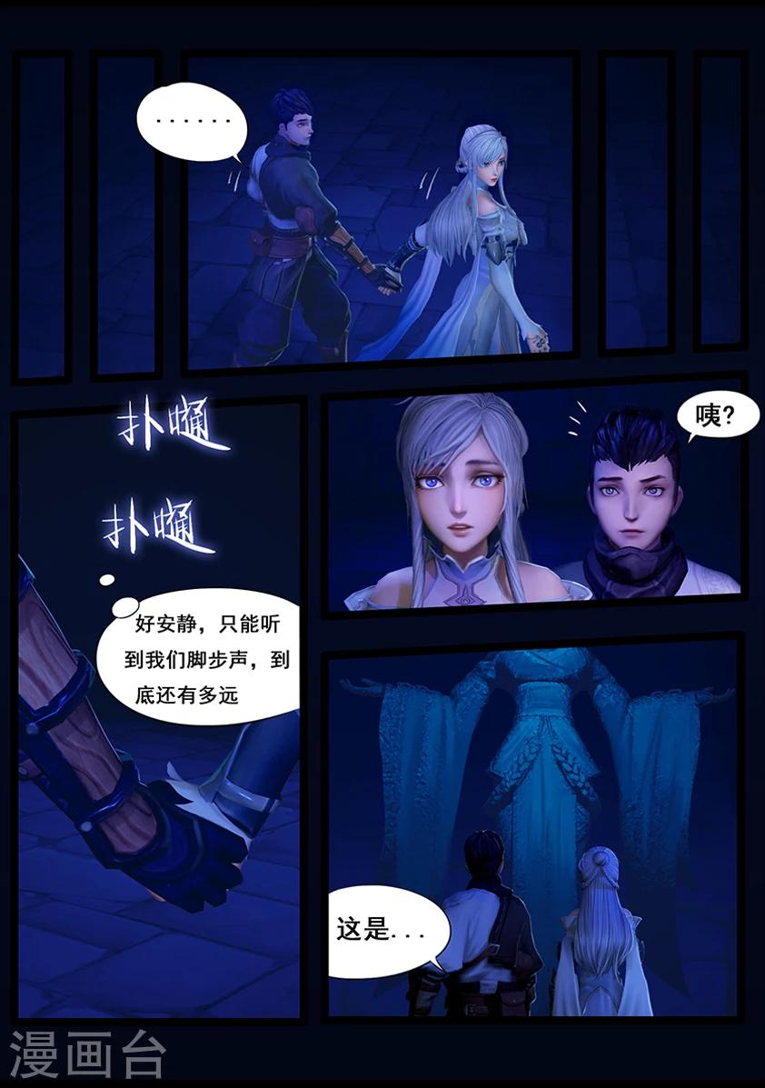 《守墓笔记之少年机关师》第39话血祸(上) 第9页