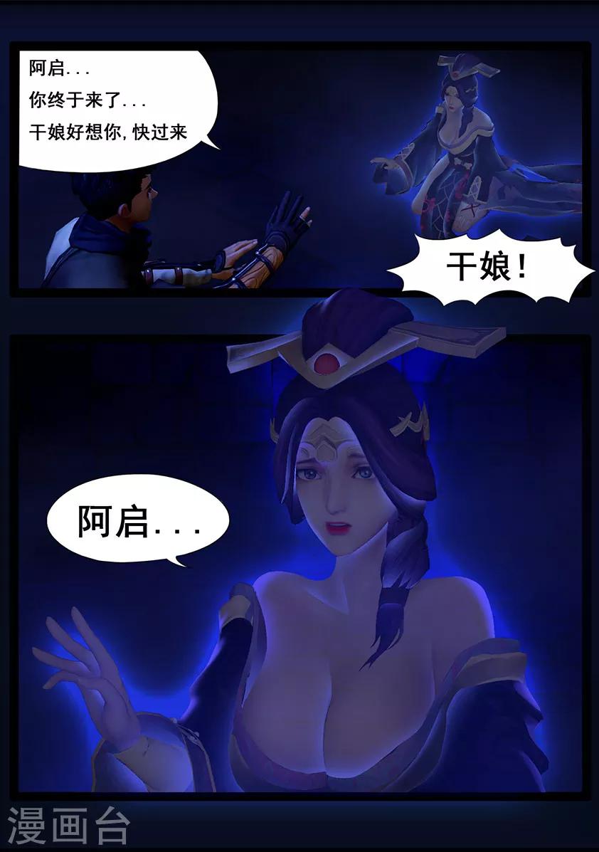 《守墓笔记之少年机关师》第38话 假娘 第10页