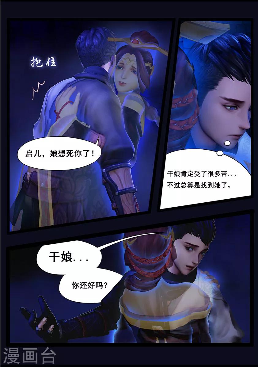 《守墓笔记之少年机关师》第38话 假娘 第11页