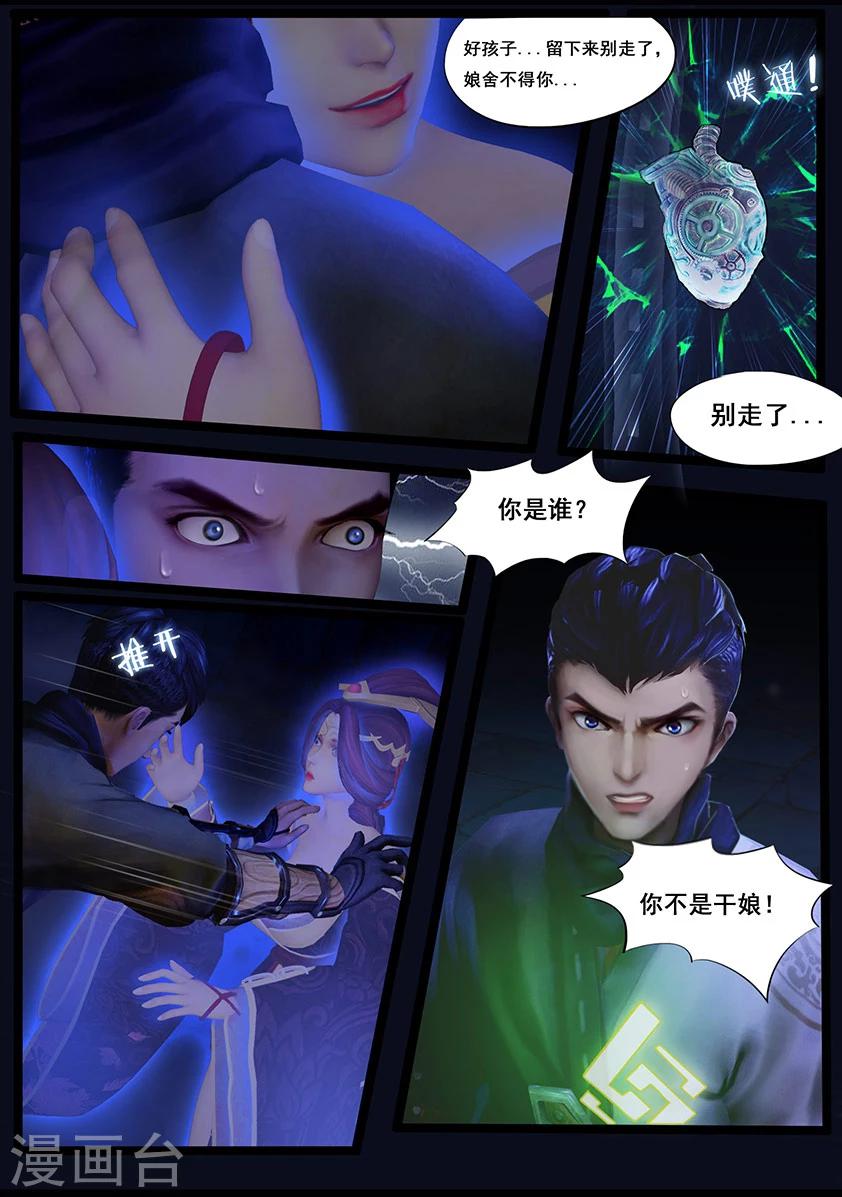 《守墓笔记之少年机关师》第38话 假娘 第12页