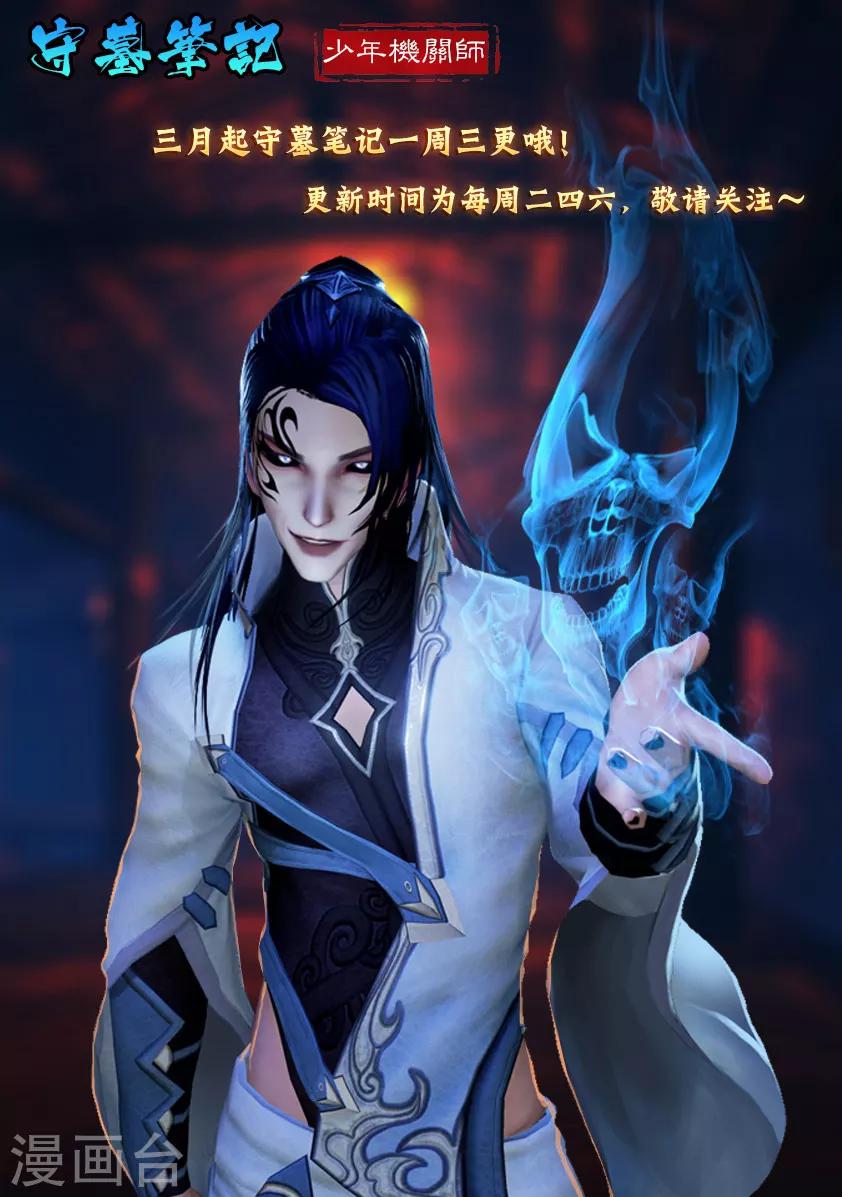 《守墓笔记之少年机关师》第38话 假娘 第13页
