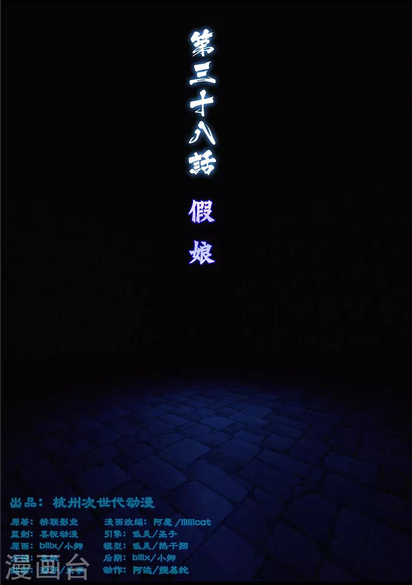 《守墓笔记之少年机关师》第38话 假娘 第1页