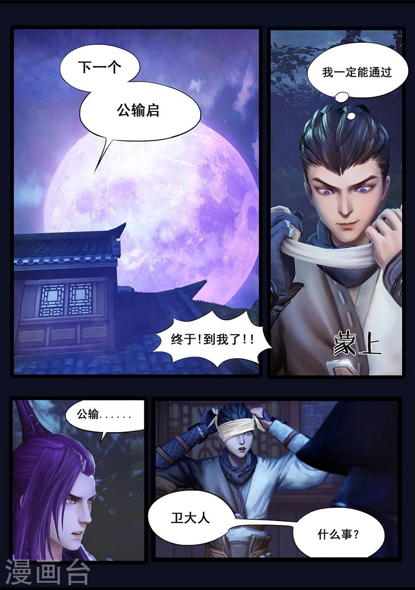 《守墓笔记之少年机关师》第38话 假娘 第2页