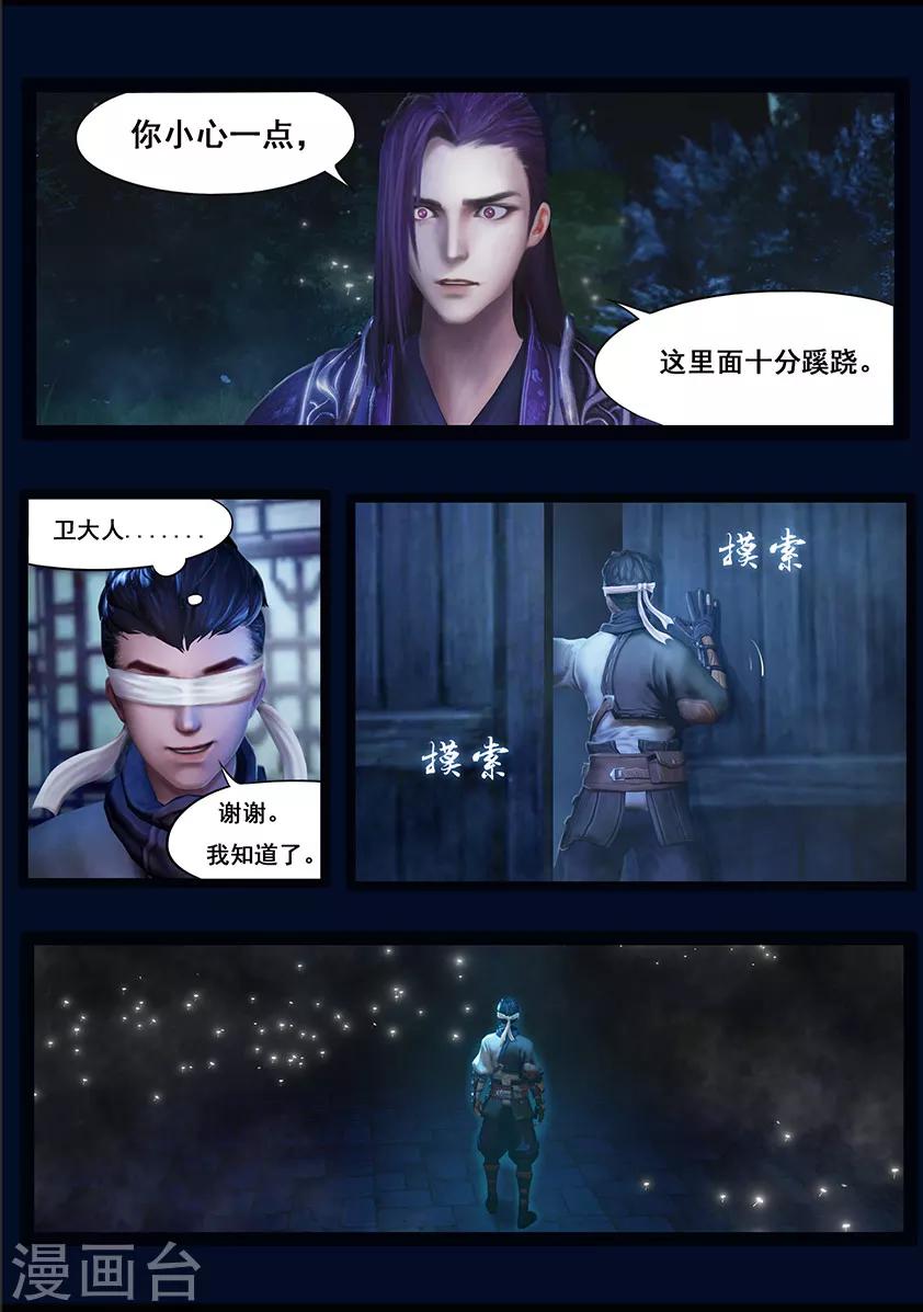 《守墓笔记之少年机关师》第38话 假娘 第3页