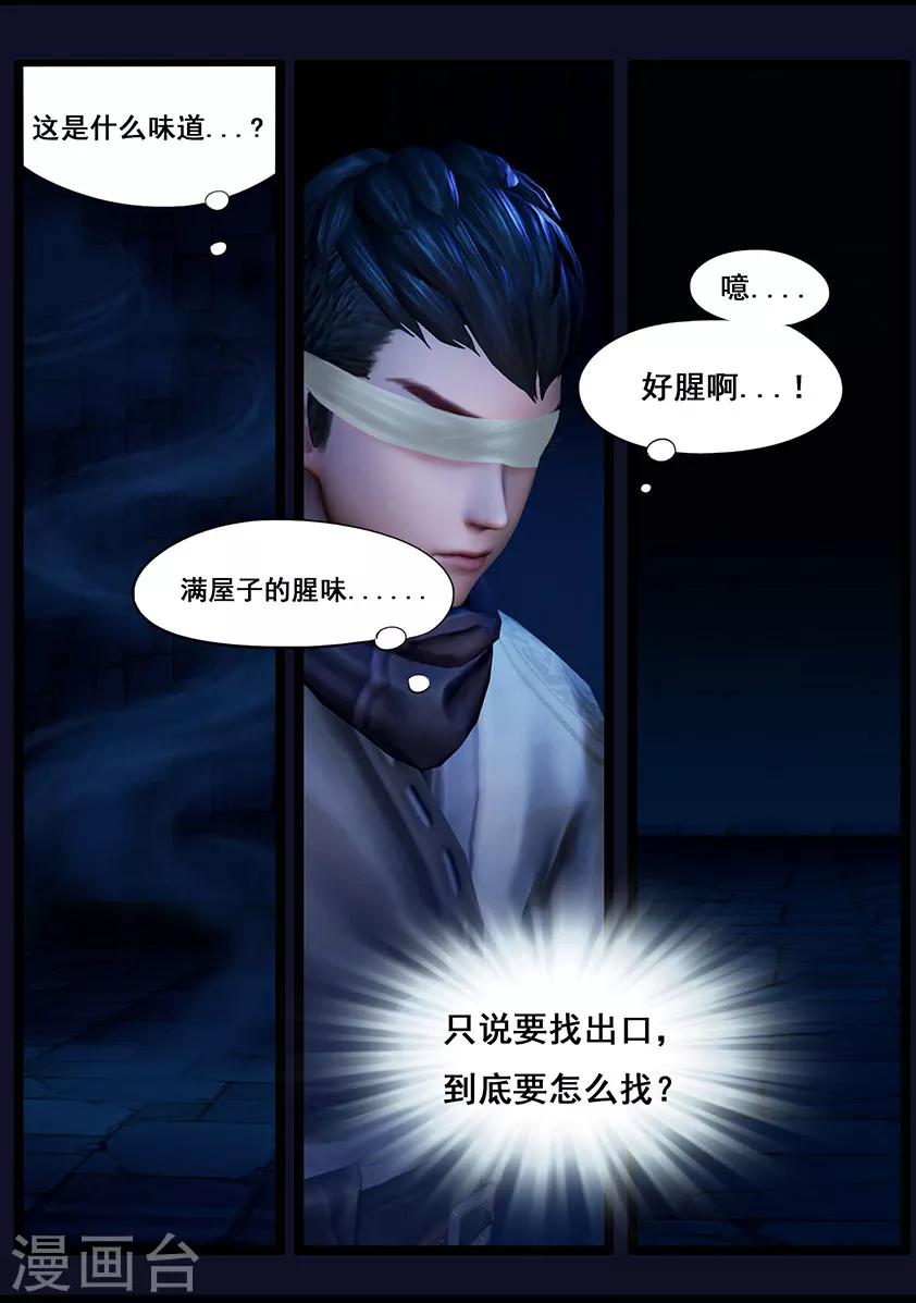 《守墓笔记之少年机关师》第38话 假娘 第4页
