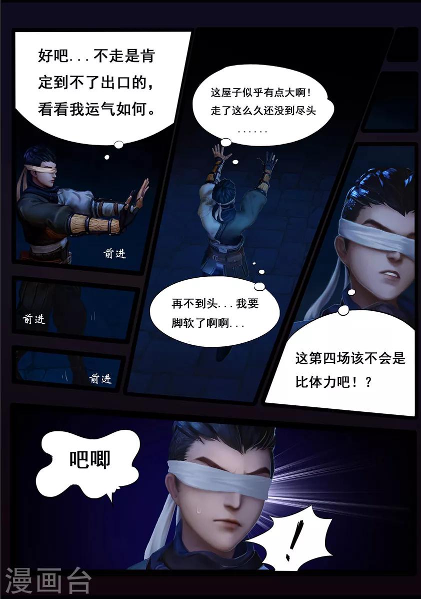 《守墓笔记之少年机关师》第38话 假娘 第5页