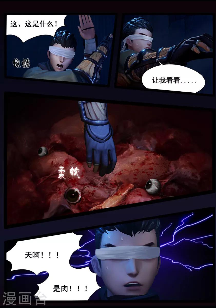 《守墓笔记之少年机关师》第38话 假娘 第6页