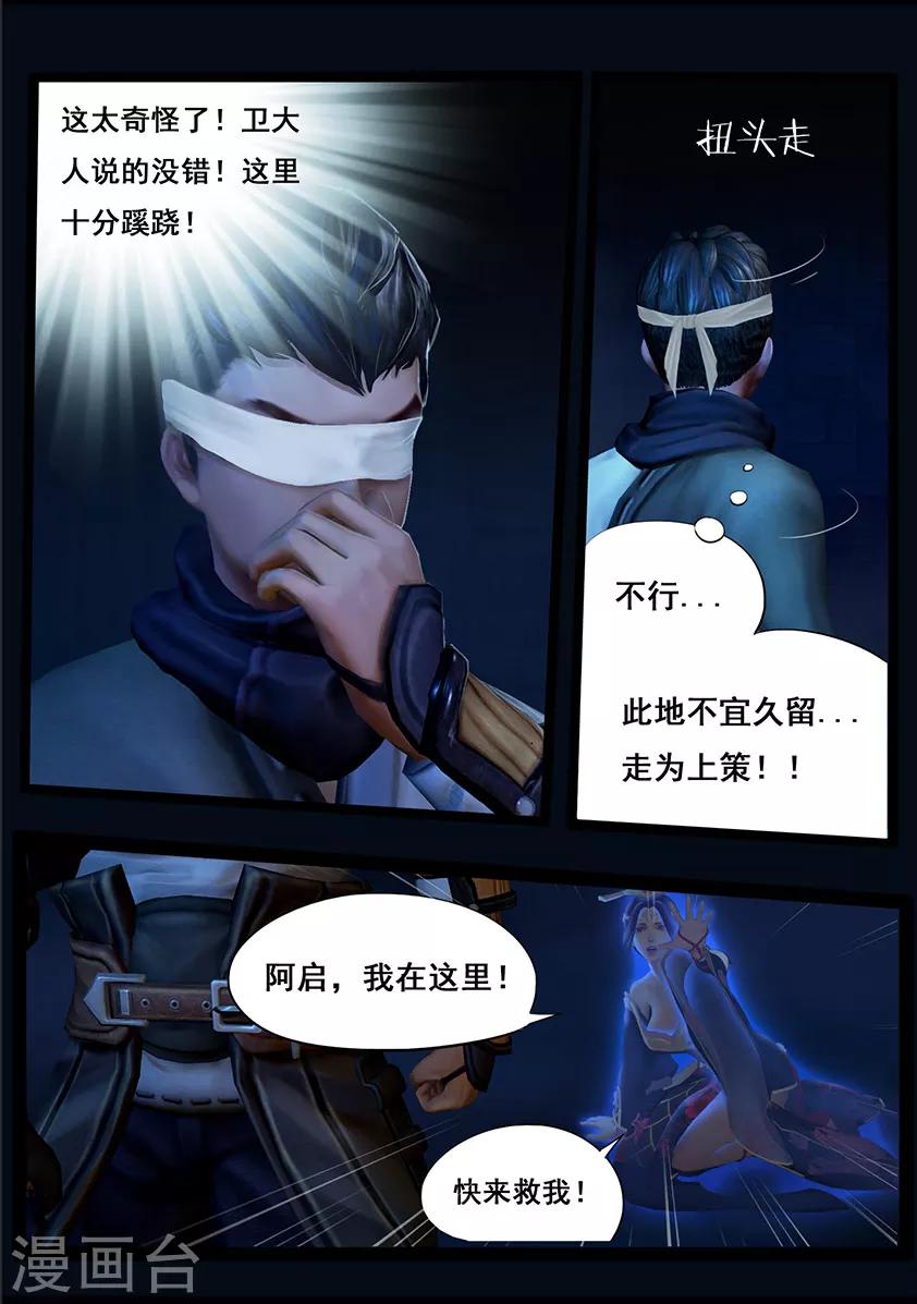 《守墓笔记之少年机关师》第38话 假娘 第7页