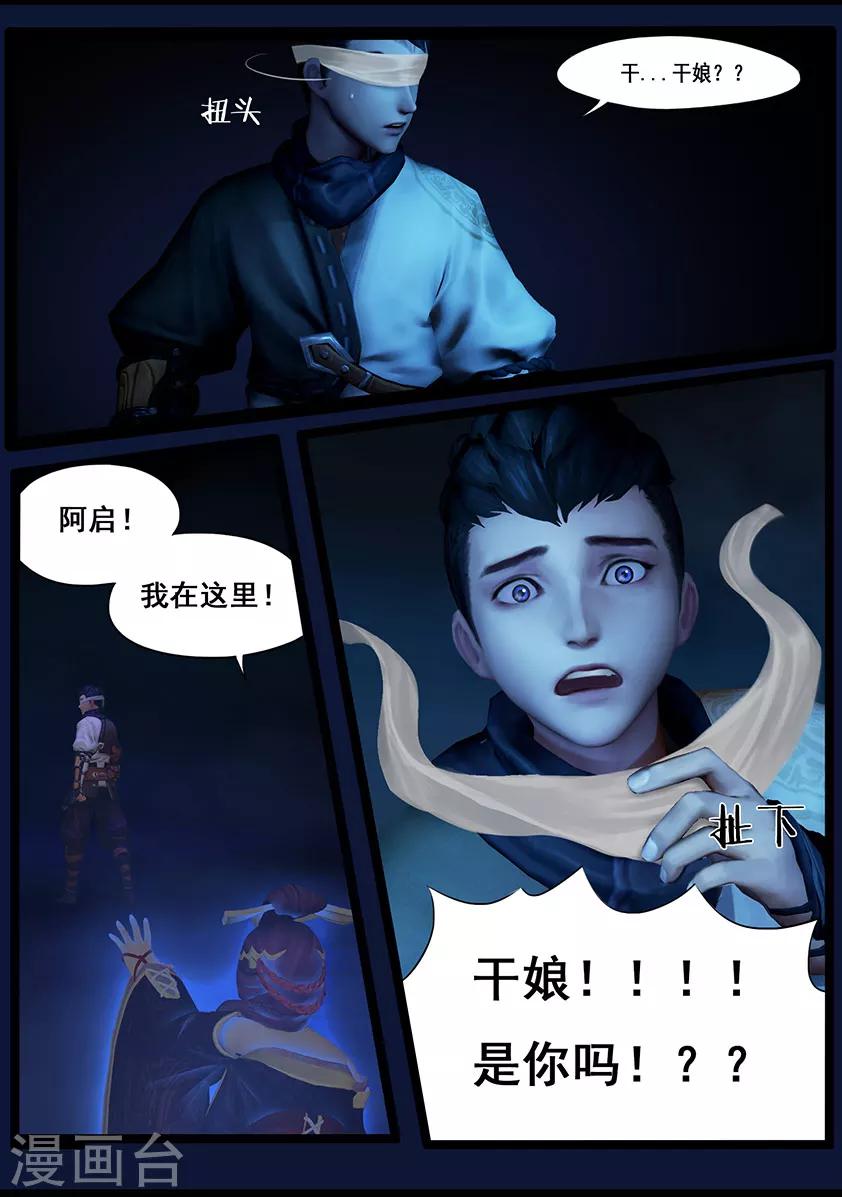 《守墓笔记之少年机关师》第38话 假娘 第8页