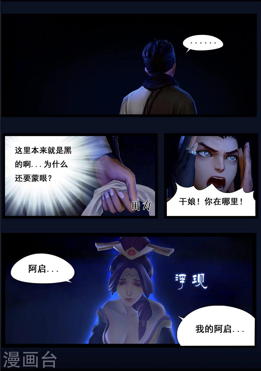 《守墓笔记之少年机关师》第38话 假娘 第9页