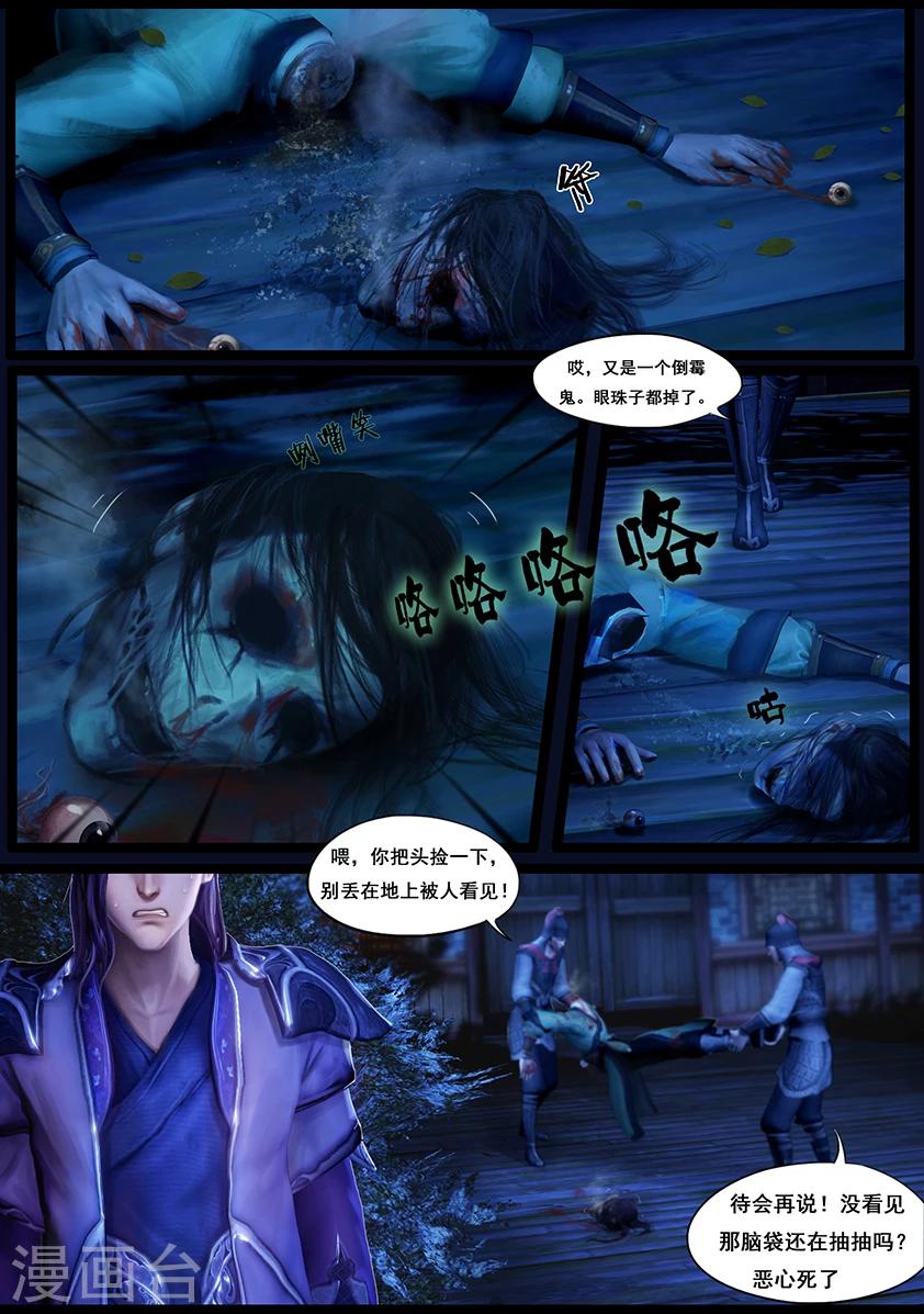 《守墓笔记之少年机关师》第37话 怪死相 第12页
