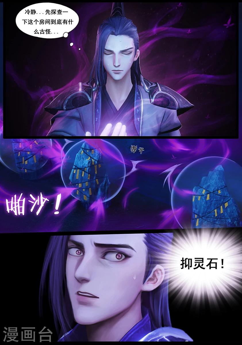 《守墓笔记之少年机关师》第37话 怪死相 第13页
