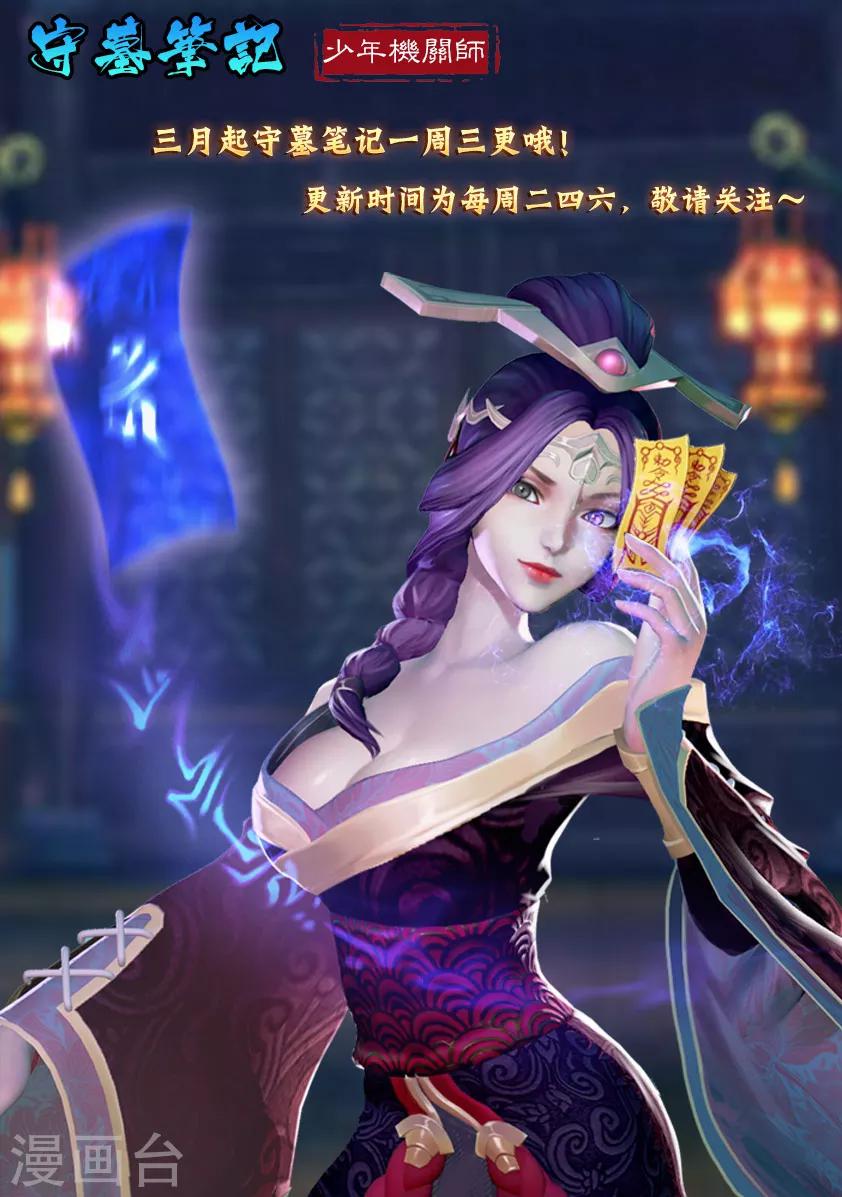 《守墓笔记之少年机关师》第37话 怪死相 第14页