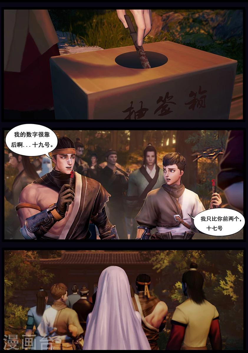 《守墓笔记之少年机关师》第37话 怪死相 第3页