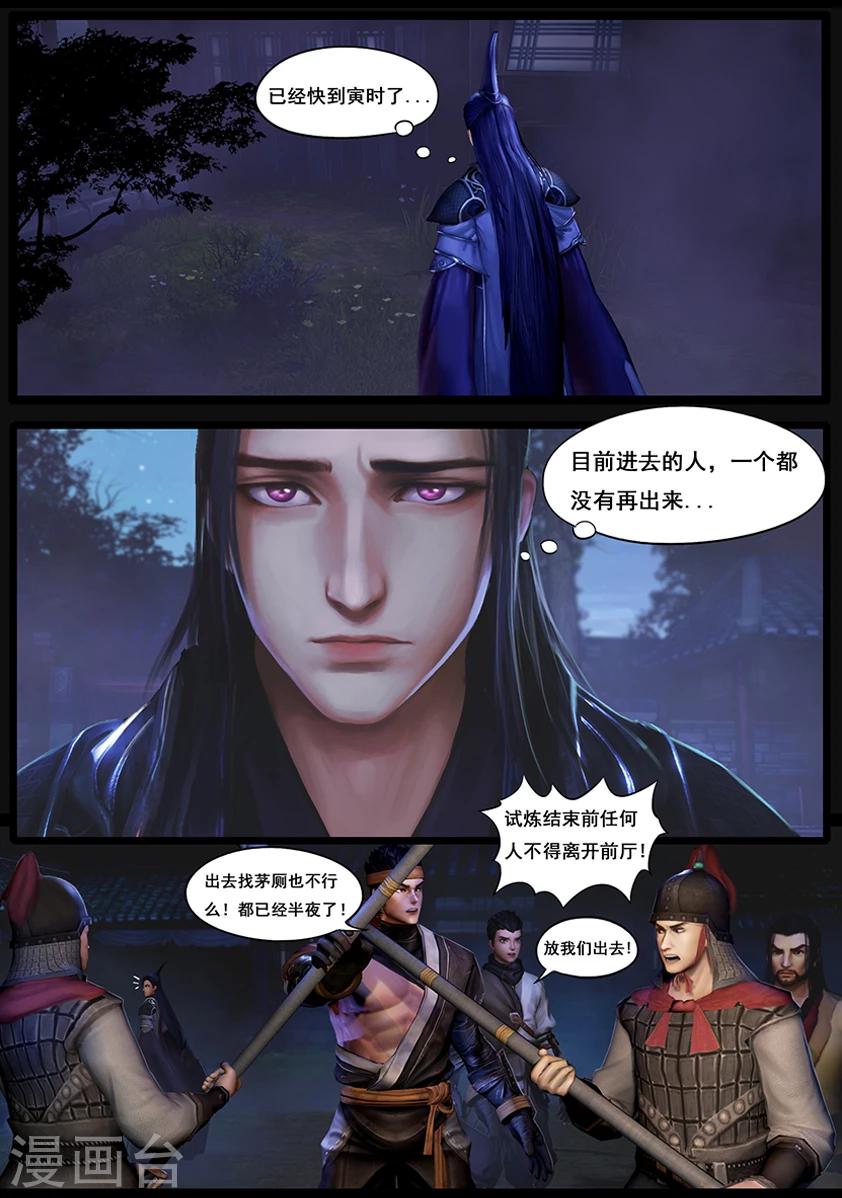 《守墓笔记之少年机关师》第37话 怪死相 第5页