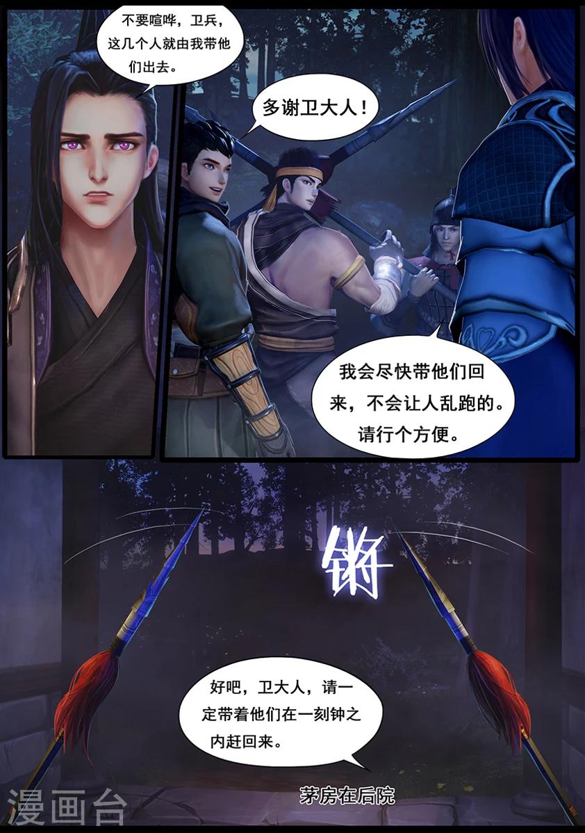 《守墓笔记之少年机关师》第37话 怪死相 第6页
