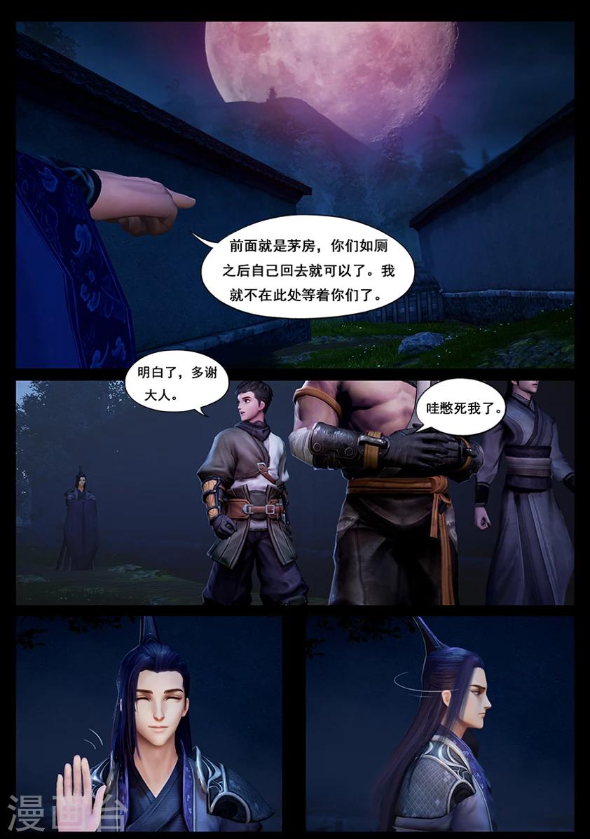 《守墓笔记之少年机关师》第37话 怪死相 第7页