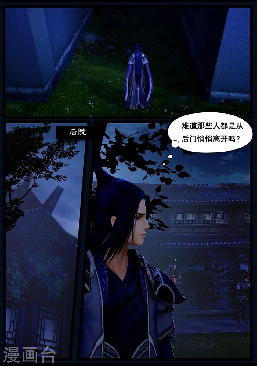 《守墓笔记之少年机关师》第37话 怪死相 第8页