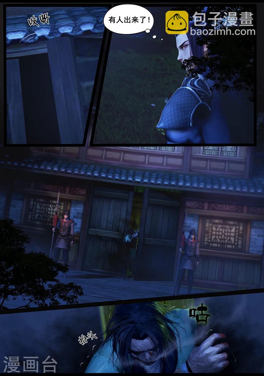 《守墓笔记之少年机关师》第37话 怪死相 第9页