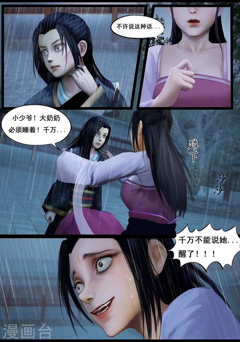 《守墓笔记之少年机关师》第41话 血祸(下) 第10页