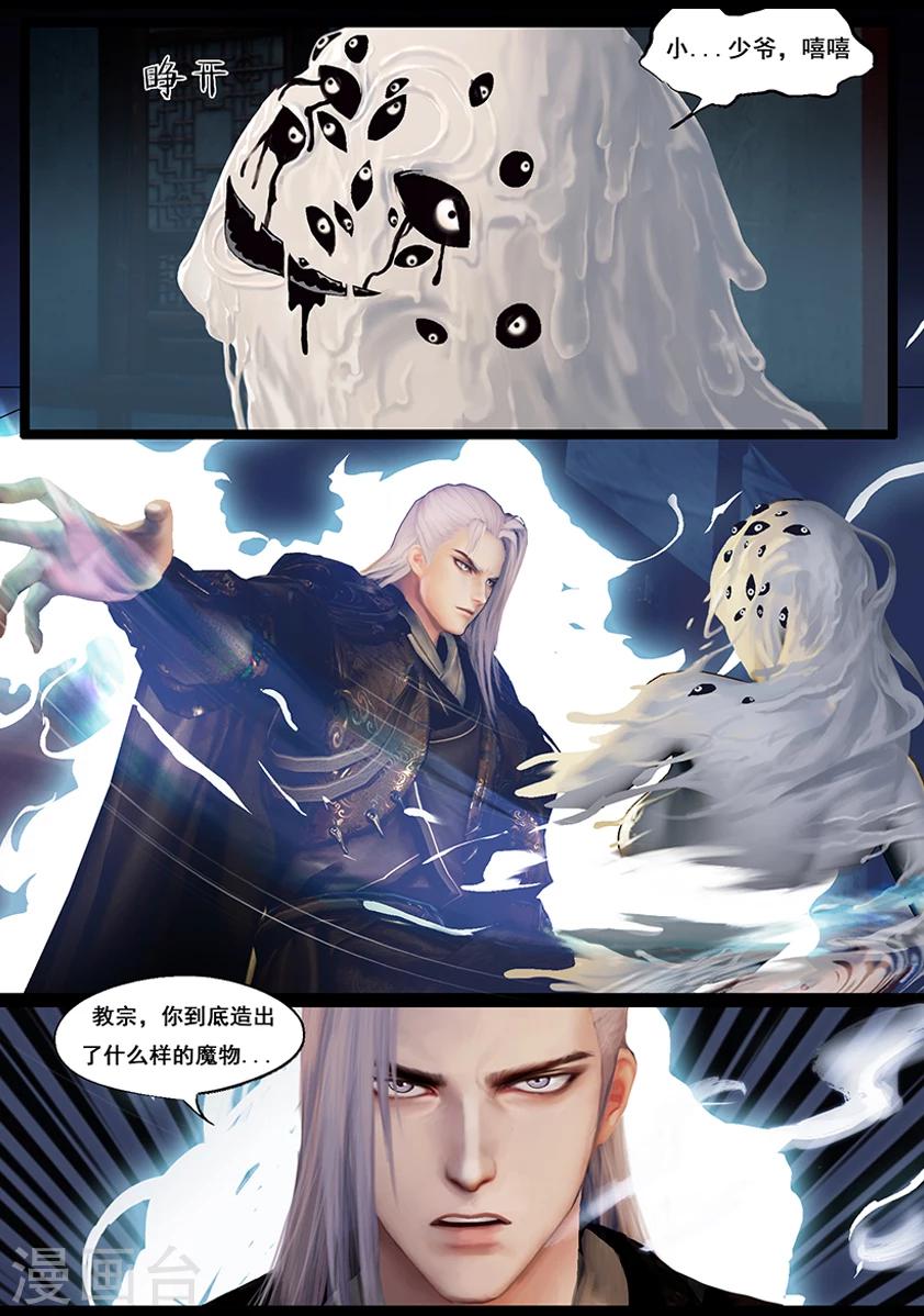 《守墓笔记之少年机关师》第41话 血祸(下) 第11页