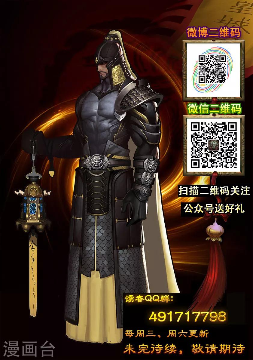 《守墓笔记之少年机关师》第41话 血祸(下) 第12页