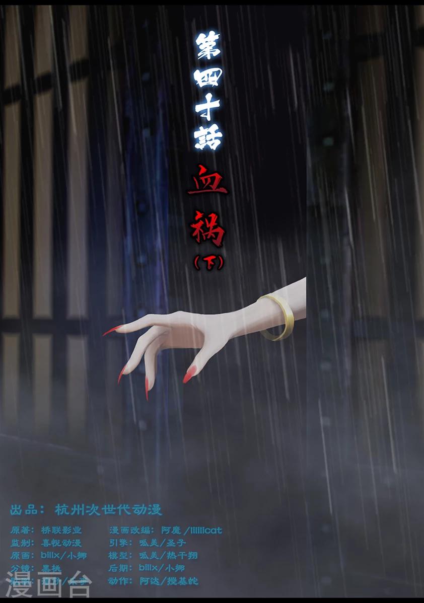 《守墓笔记之少年机关师》第41话 血祸(下) 第1页