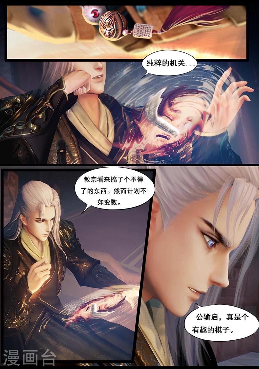 《守墓笔记之少年机关师》第41话 血祸(下) 第2页