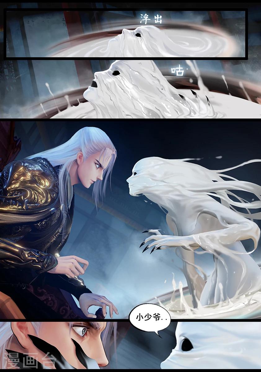 《守墓笔记之少年机关师》第41话 血祸(下) 第3页