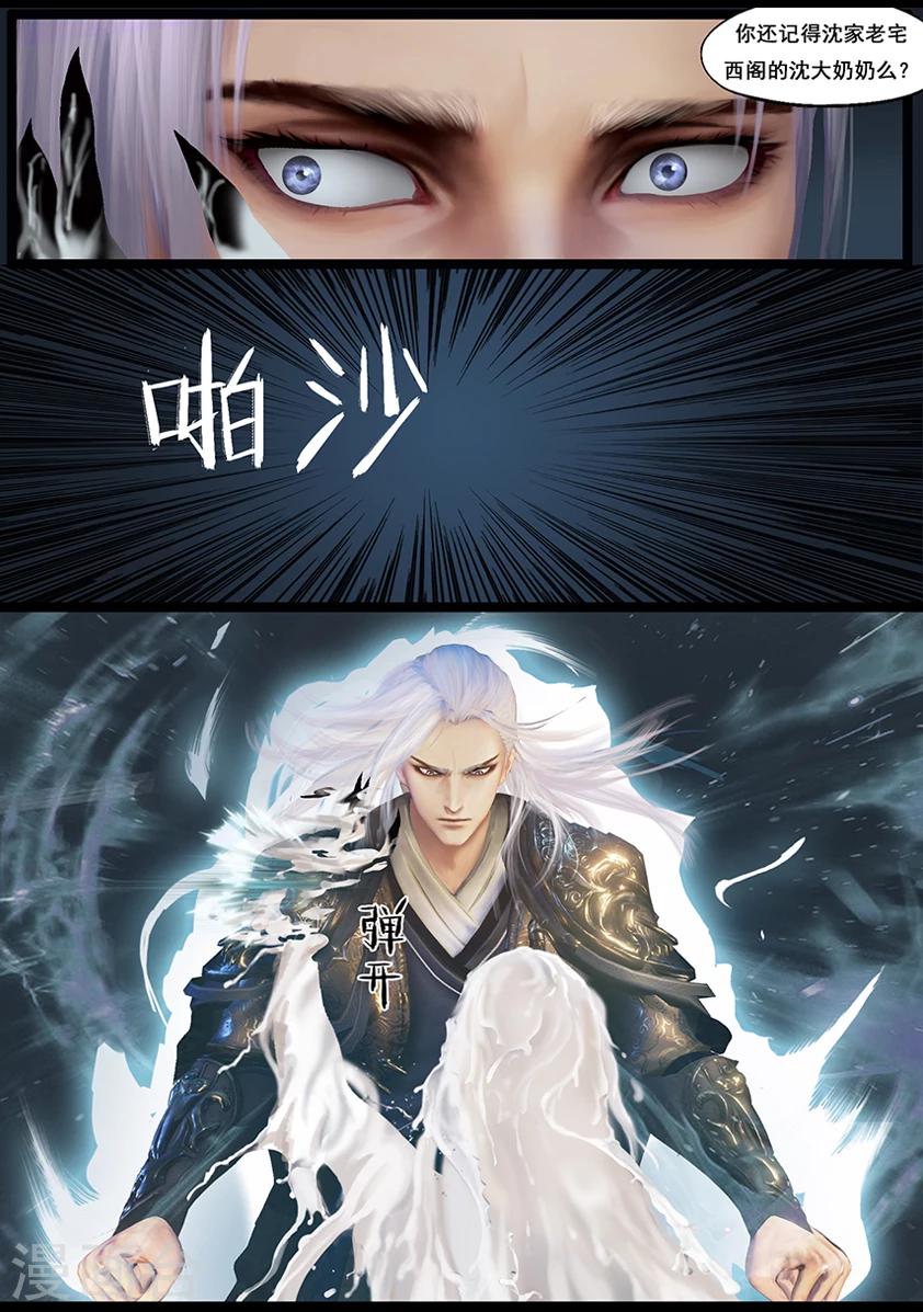 《守墓笔记之少年机关师》第41话 血祸(下) 第4页