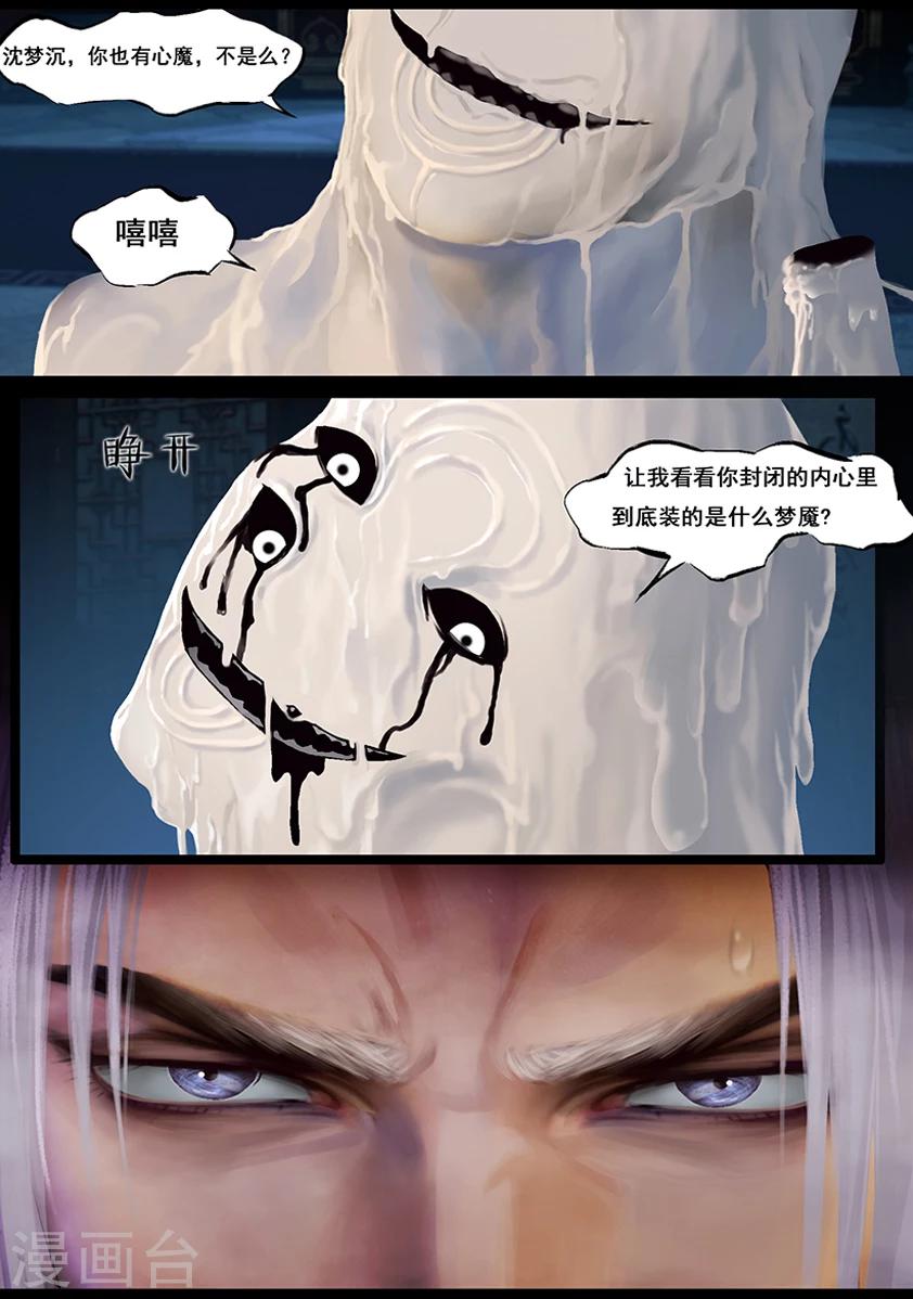 《守墓笔记之少年机关师》第41话 血祸(下) 第5页