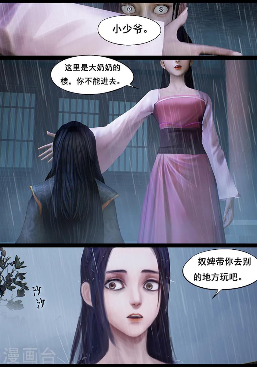 《守墓笔记之少年机关师》第41话 血祸(下) 第7页