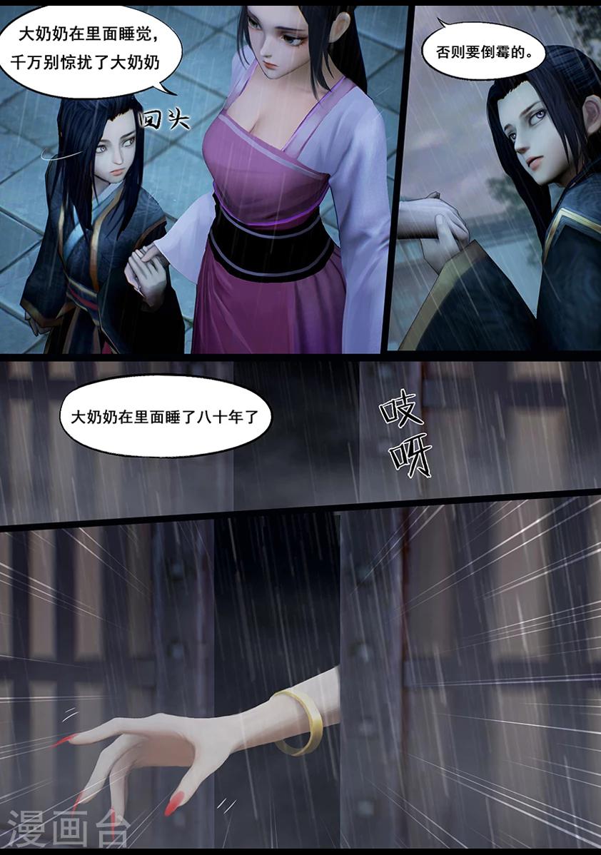 《守墓笔记之少年机关师》第41话 血祸(下) 第8页