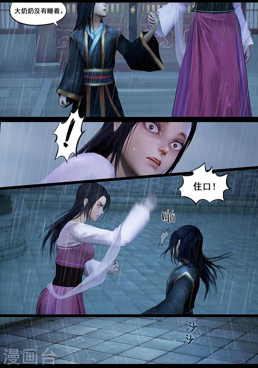 《守墓笔记之少年机关师》第41话 血祸(下) 第9页