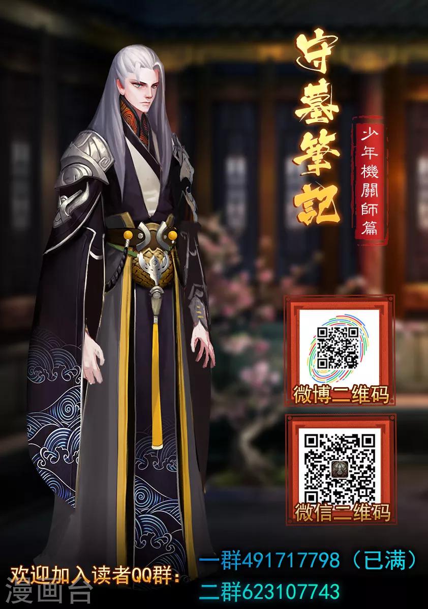 《守墓笔记之少年机关师》第42话 毕露(上) 第12页