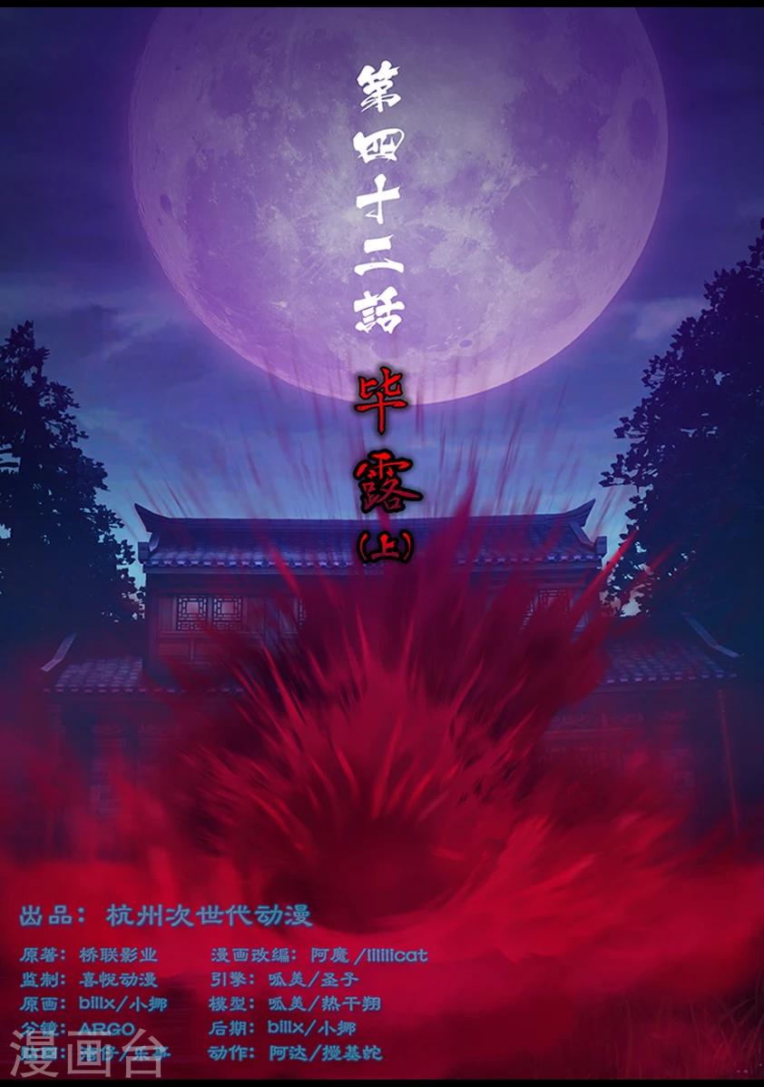 《守墓笔记之少年机关师》第42话 毕露(上) 第1页