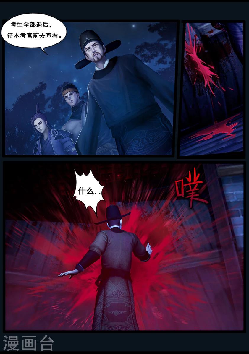 《守墓笔记之少年机关师》第42话 毕露(上) 第2页