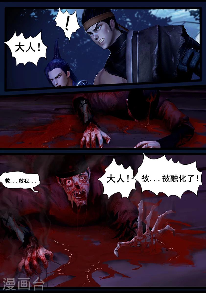 《守墓笔记之少年机关师》第42话 毕露(上) 第4页