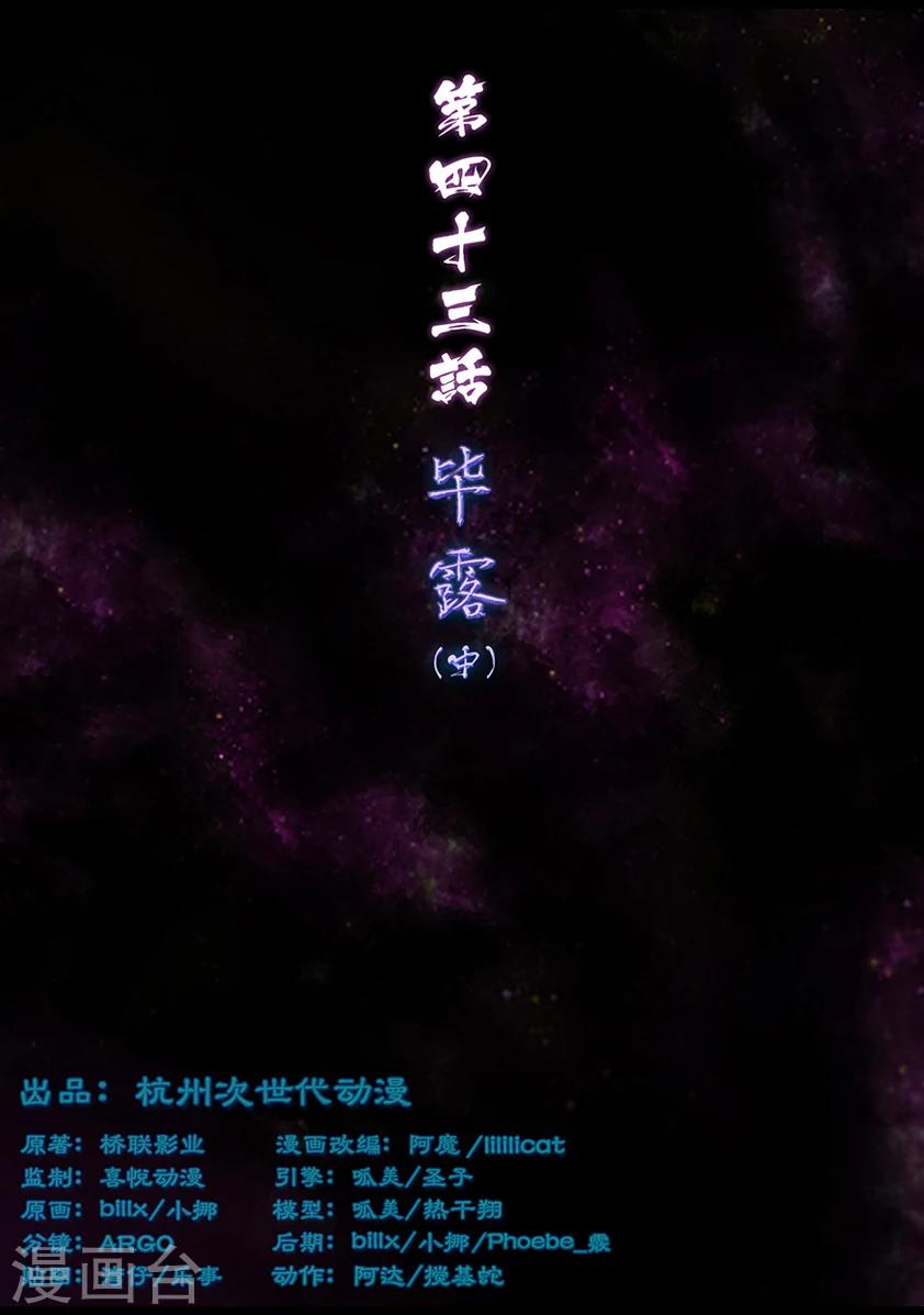 《守墓笔记之少年机关师》第43话 毕露(中) 第1页