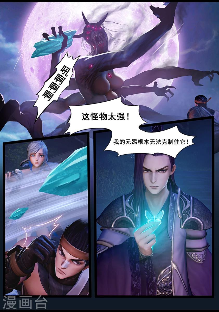《守墓笔记之少年机关师》第43话 毕露(中) 第3页