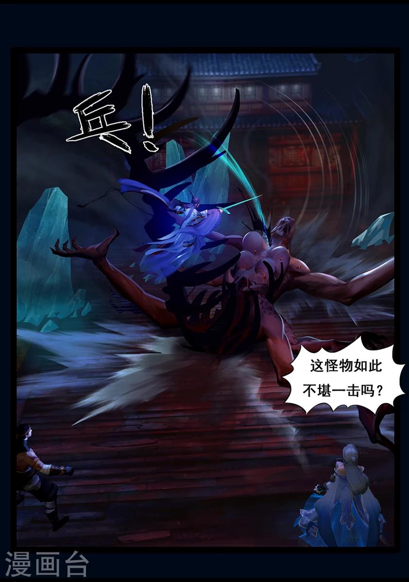《守墓笔记之少年机关师》第43话 毕露(中) 第5页