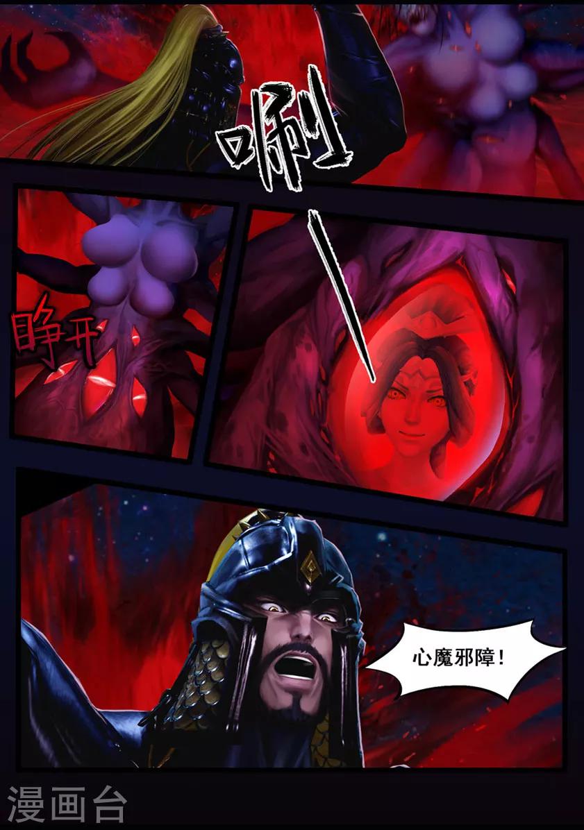 《守墓笔记之少年机关师》第44话 毕露(下) 第11页