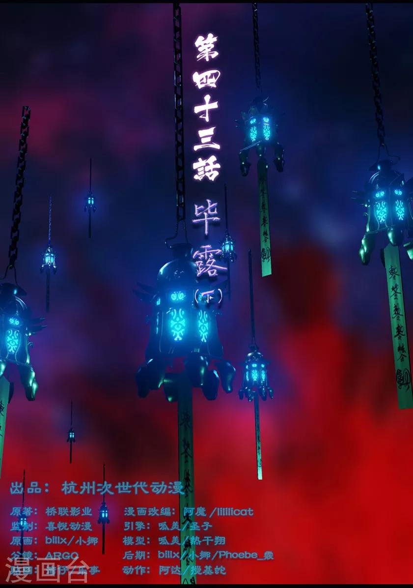 《守墓笔记之少年机关师》第44话 毕露(下) 第1页