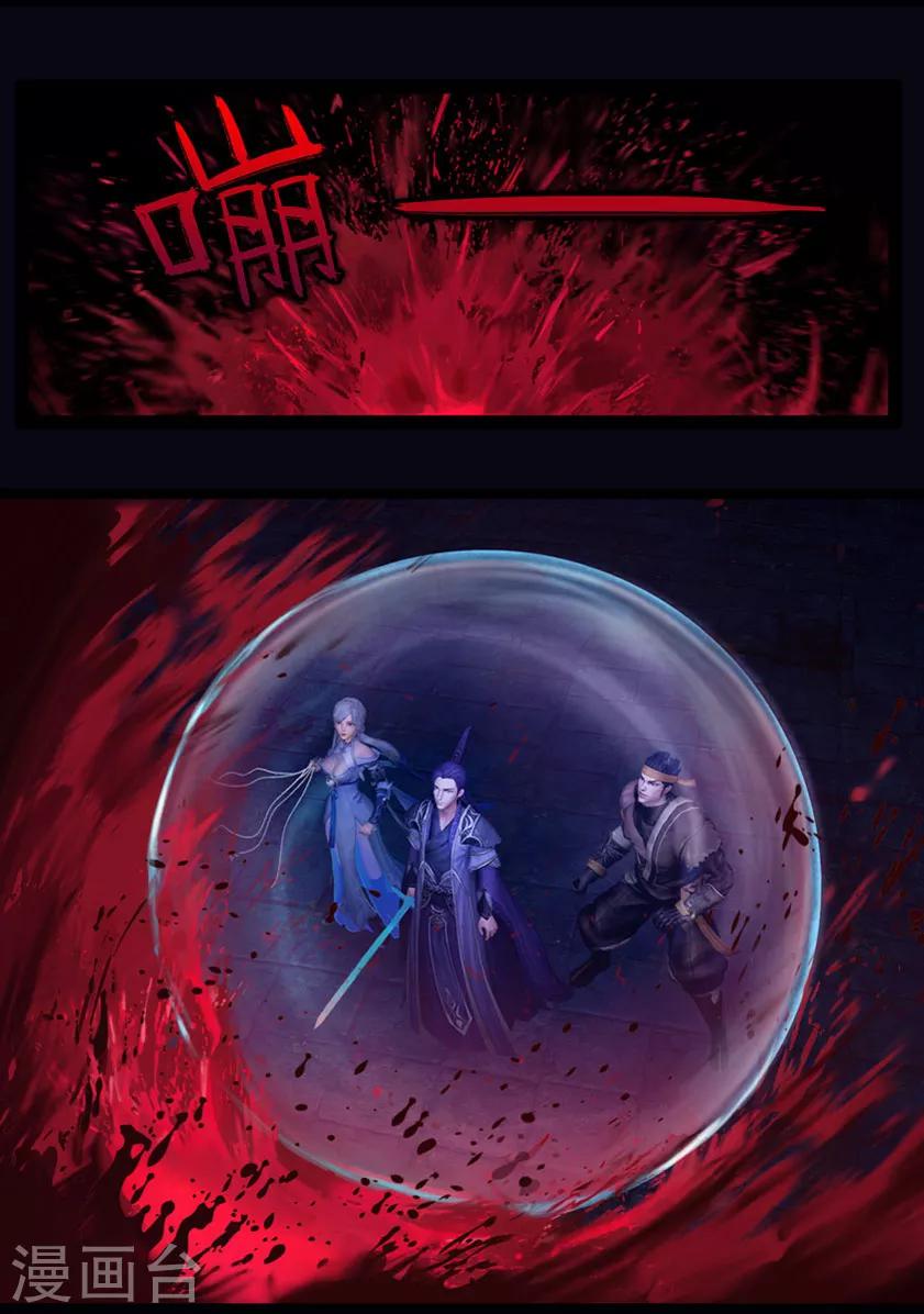《守墓笔记之少年机关师》第44话 毕露(下) 第2页