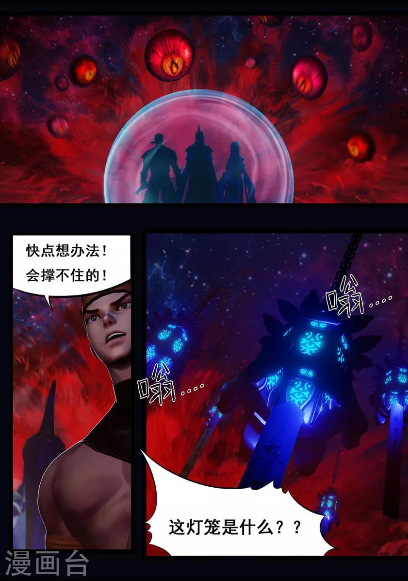 《守墓笔记之少年机关师》第44话 毕露(下) 第3页
