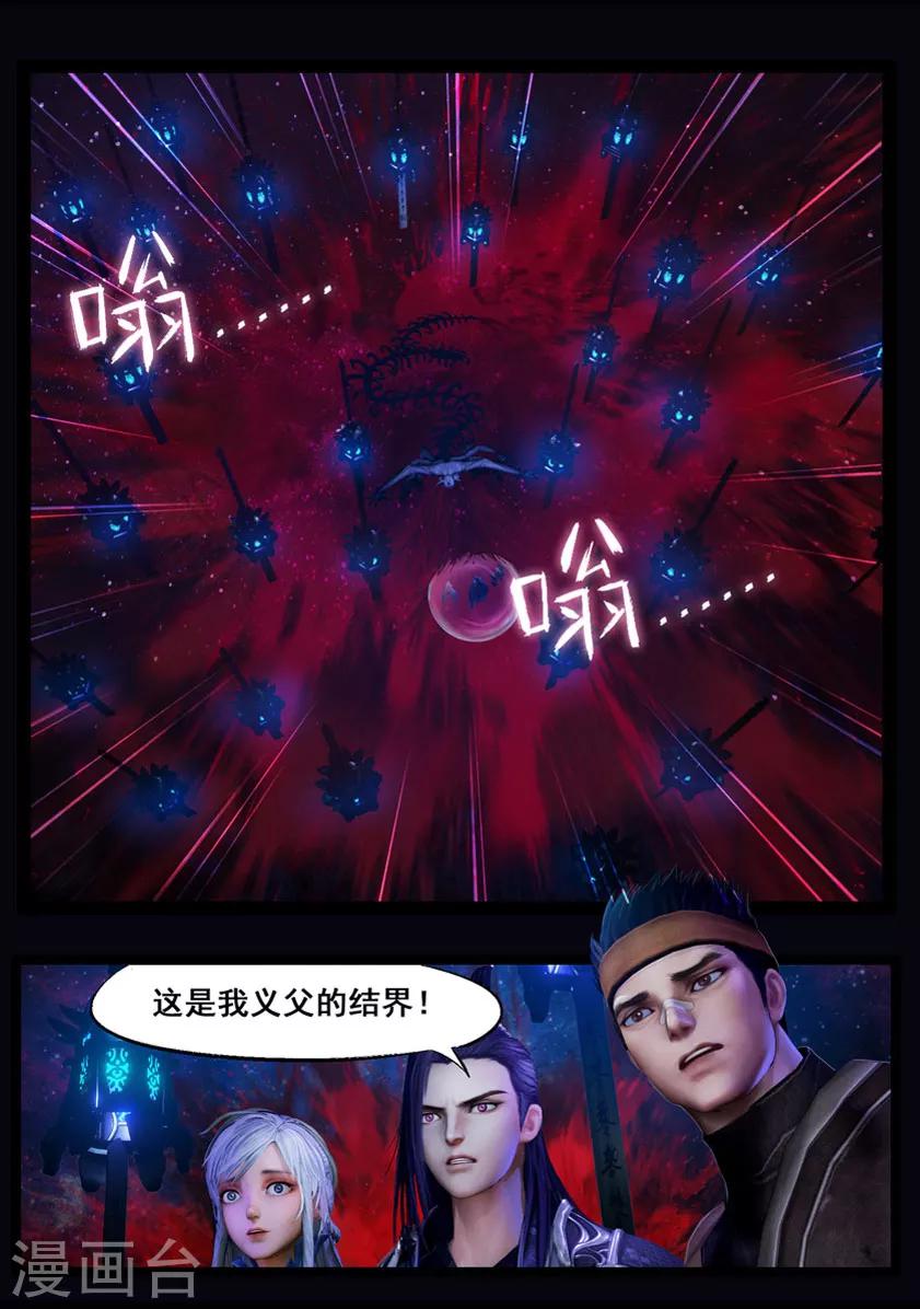 《守墓笔记之少年机关师》第44话 毕露(下) 第4页