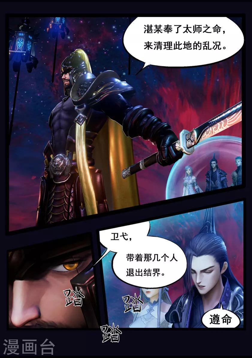 《守墓笔记之少年机关师》第44话 毕露(下) 第6页