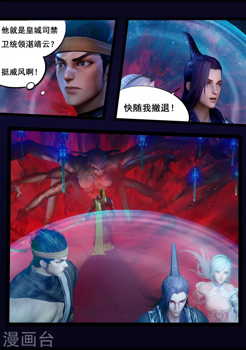 《守墓笔记之少年机关师》第44话 毕露(下) 第7页
