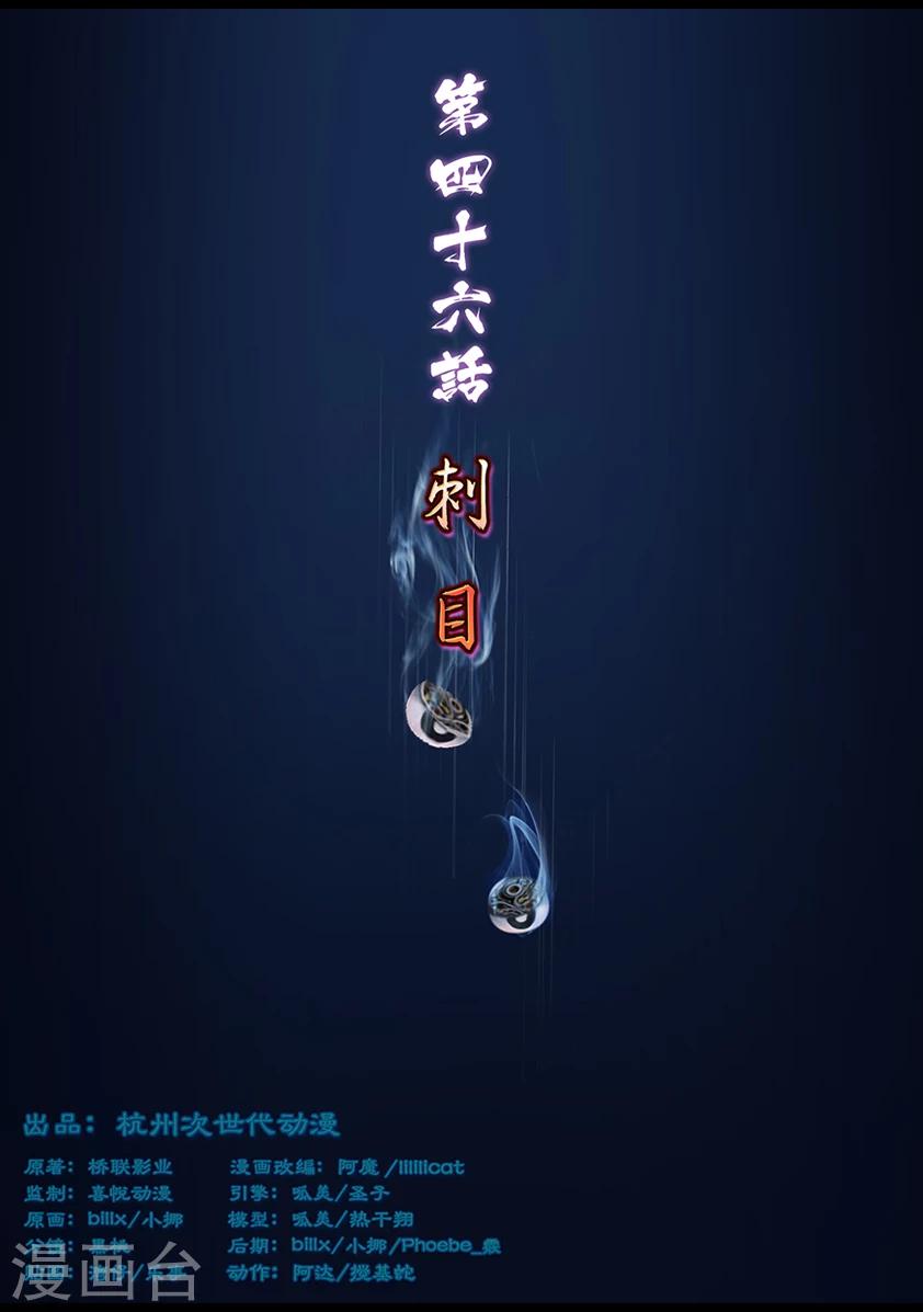 《守墓笔记之少年机关师》第46话 刺目 第1页