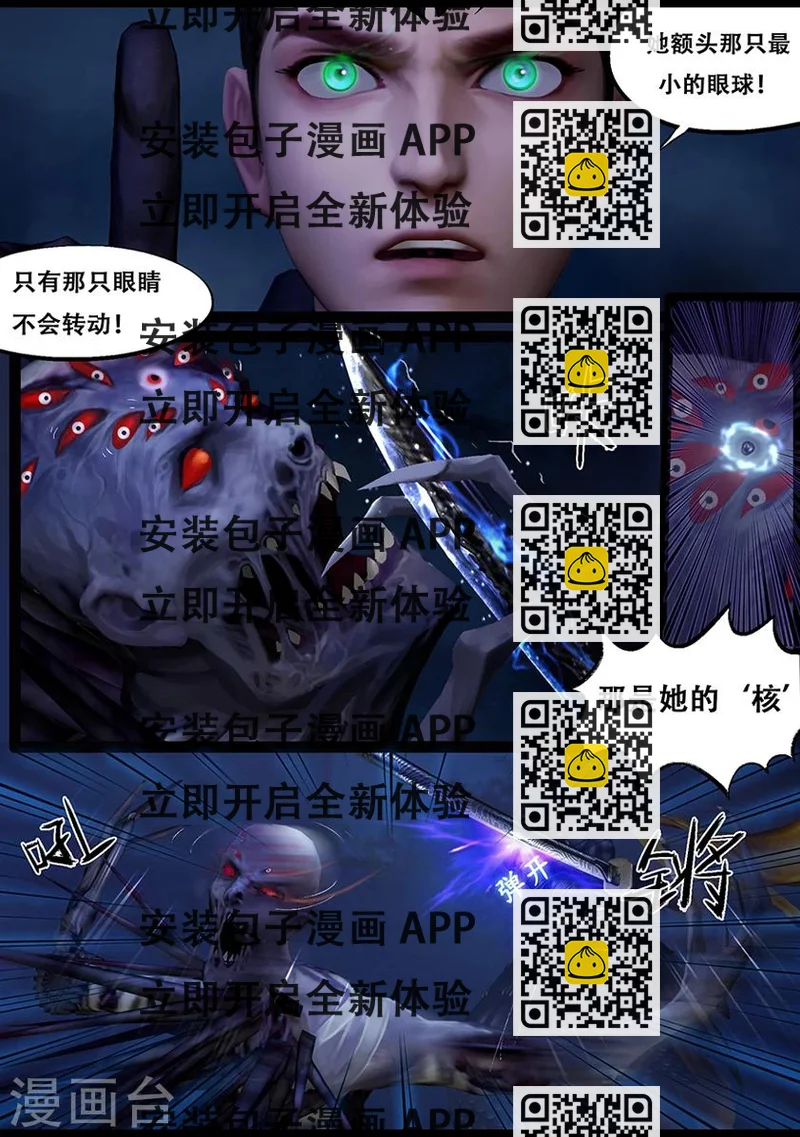 《守墓笔记之少年机关师》第46话 刺目 第2页
